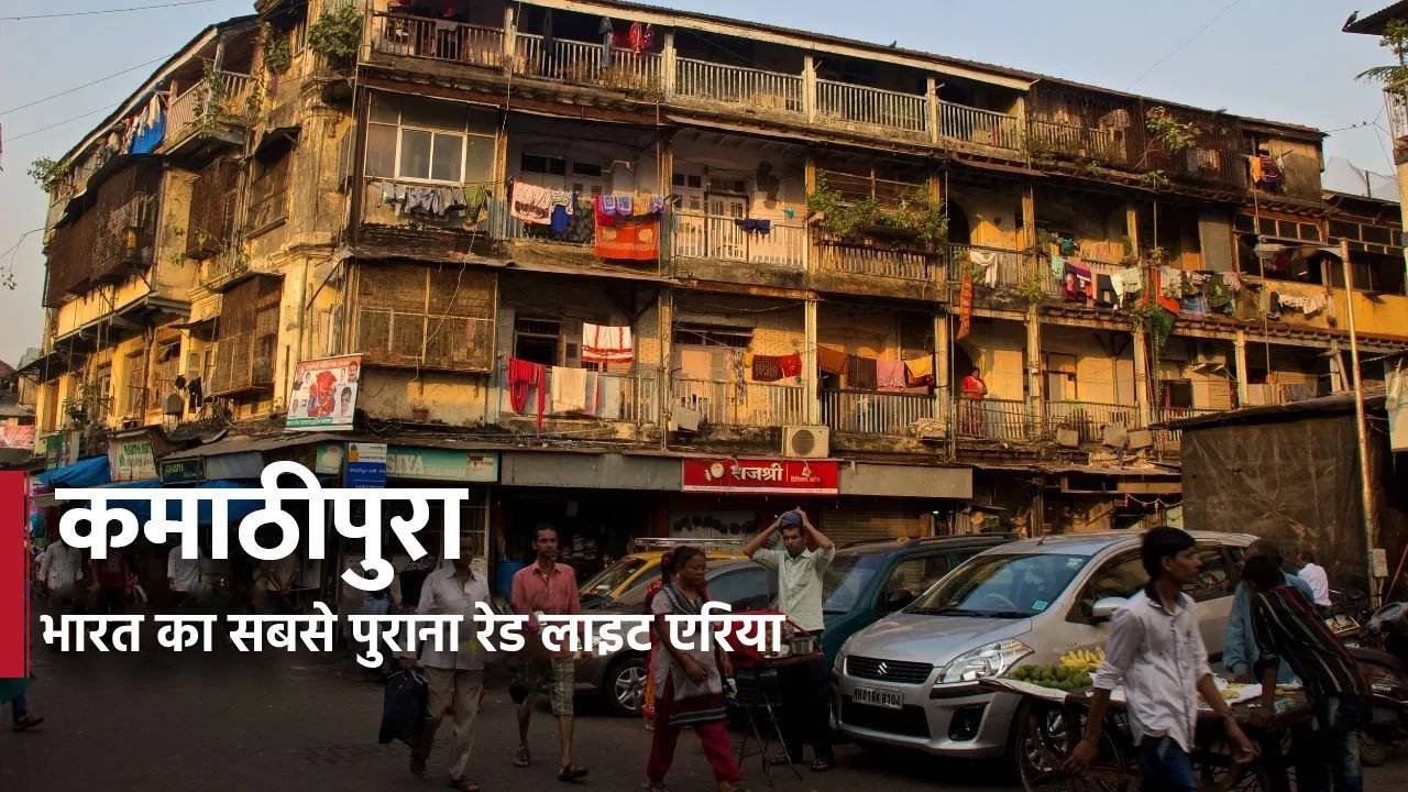 Oldest Red Light Area in India